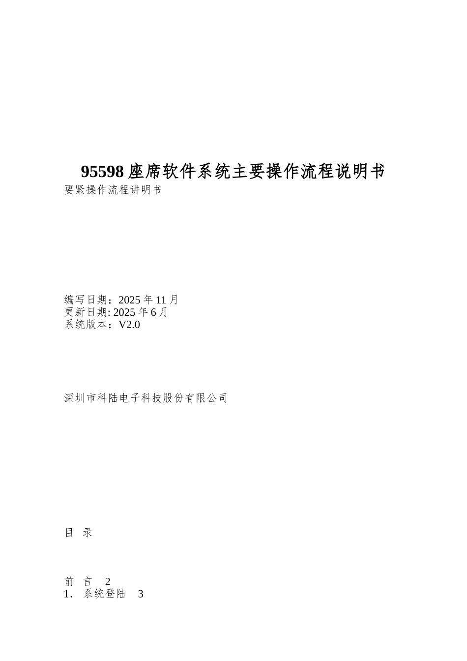 95598座席软件系统主要操作流程说明书_第1页