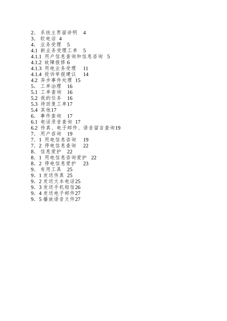 95598座席软件系统主要操作流程说明书_第2页