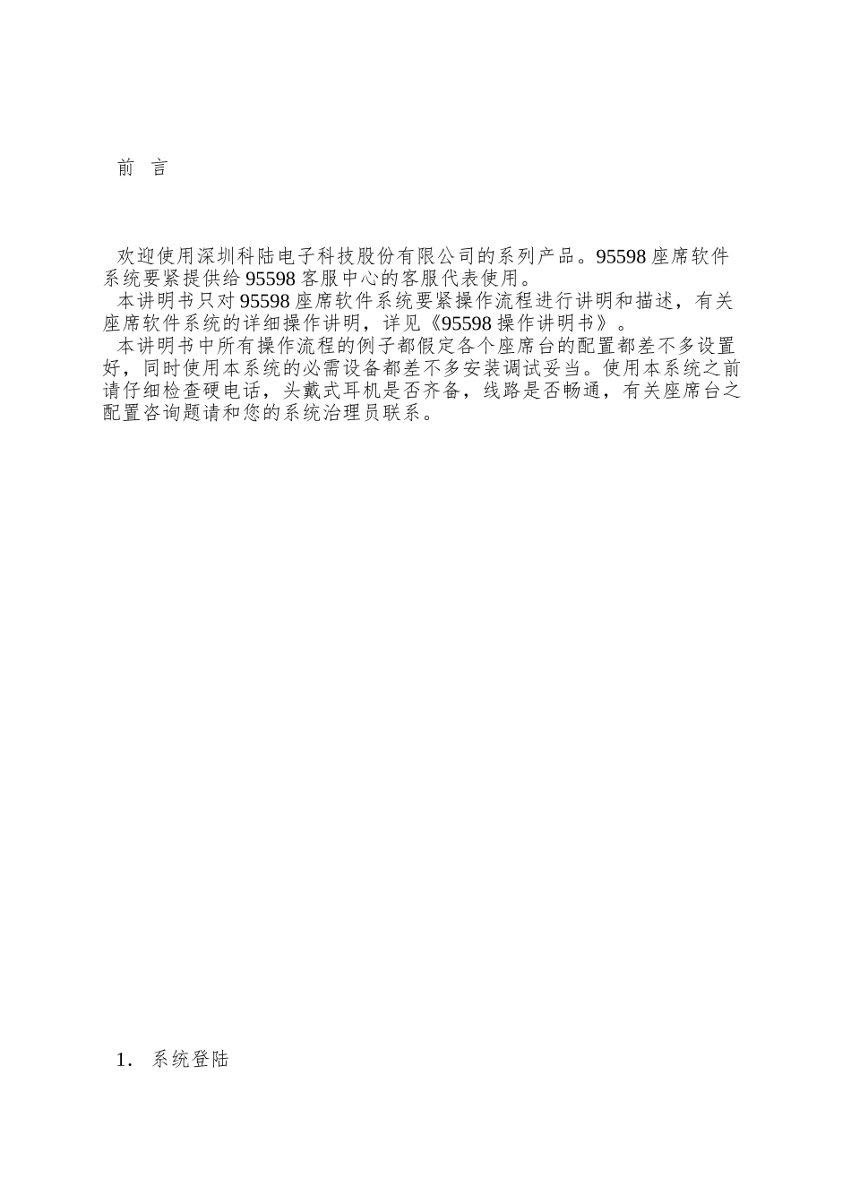 95598座席软件系统主要操作流程说明书_第3页