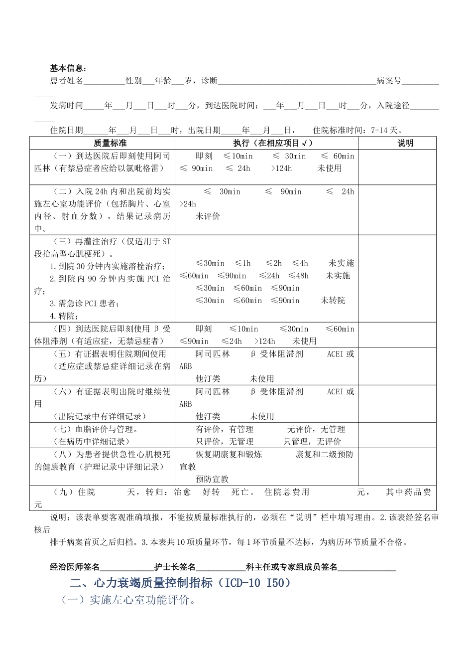 9个单病种质量控制指标和表单_第2页