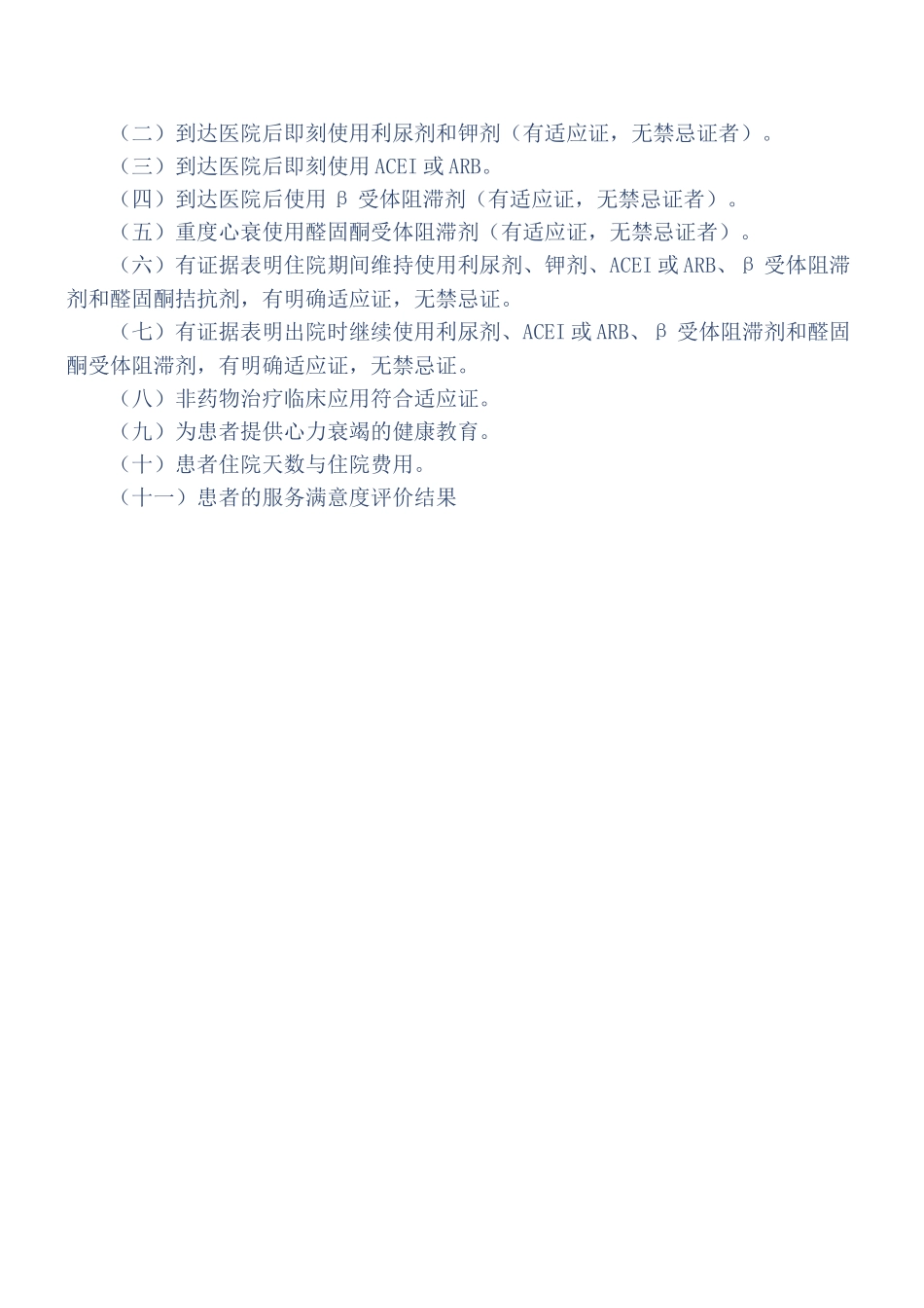 9个单病种质量控制指标和表单_第3页