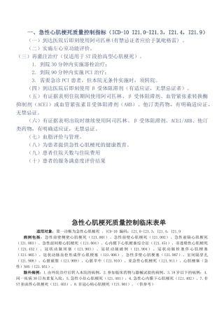 9个单病种质量控制指标和表单
