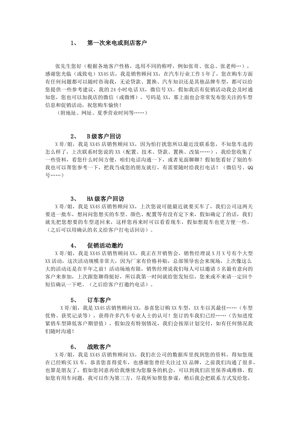 9个邀约回访话术_第1页