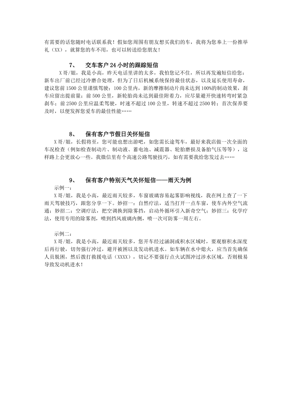 9个邀约回访话术_第2页