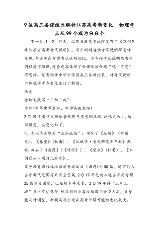 9位高三备课组长解析江苏高考新变化 物理考点从99个减为98个