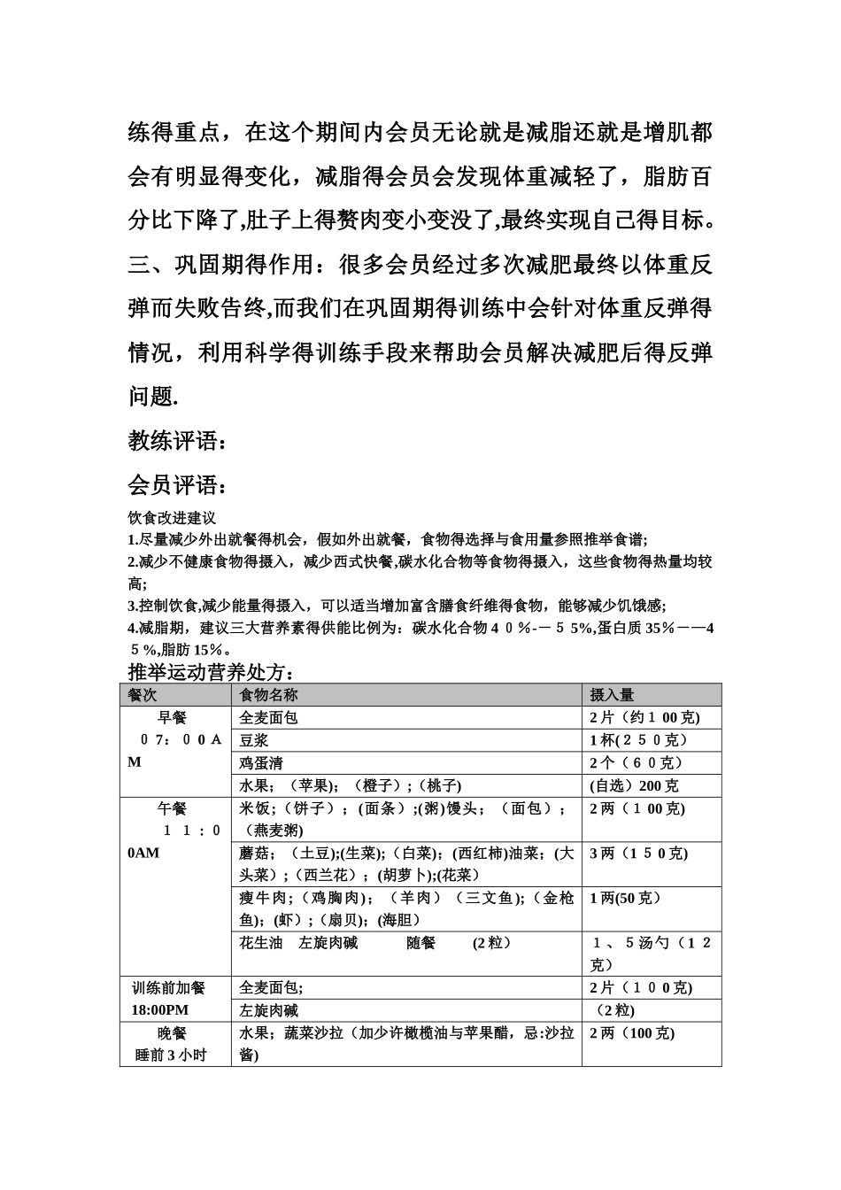 9个月减脂训练计划_第3页