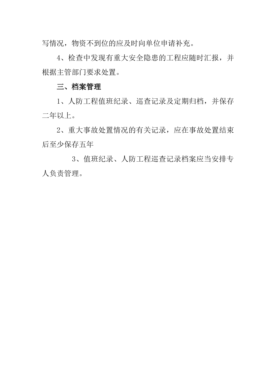 9人防工程日常管理检查制度_第2页