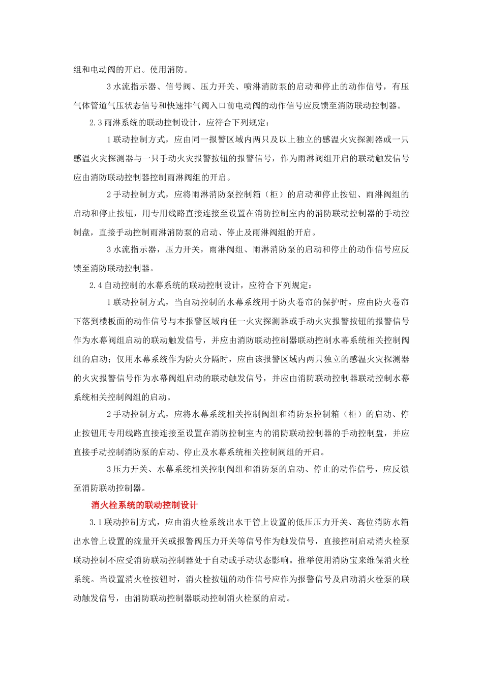 9大消防系统的联动控制设计_第2页