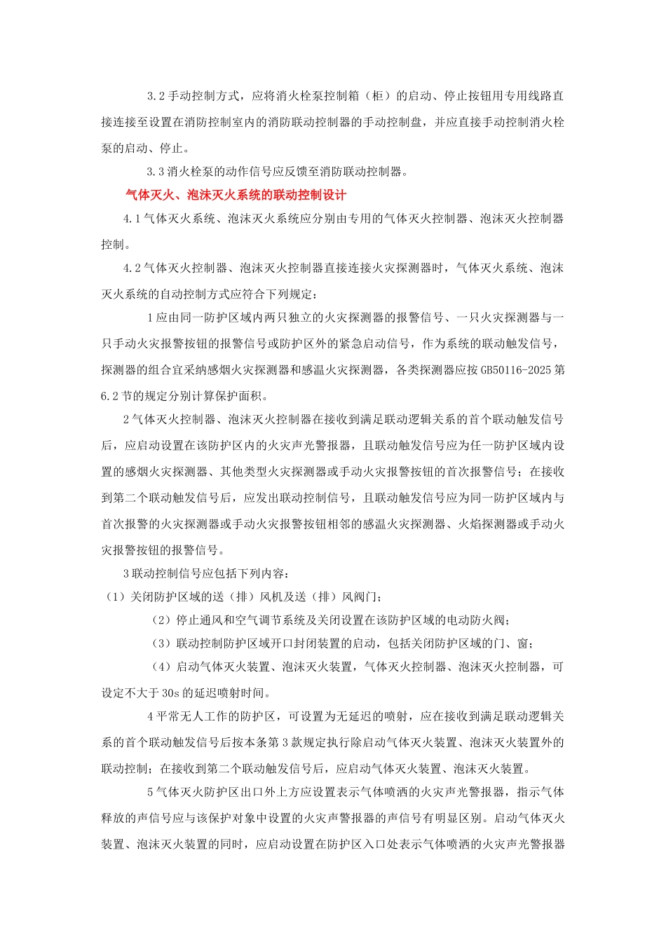 9大消防系统的联动控制设计_第3页