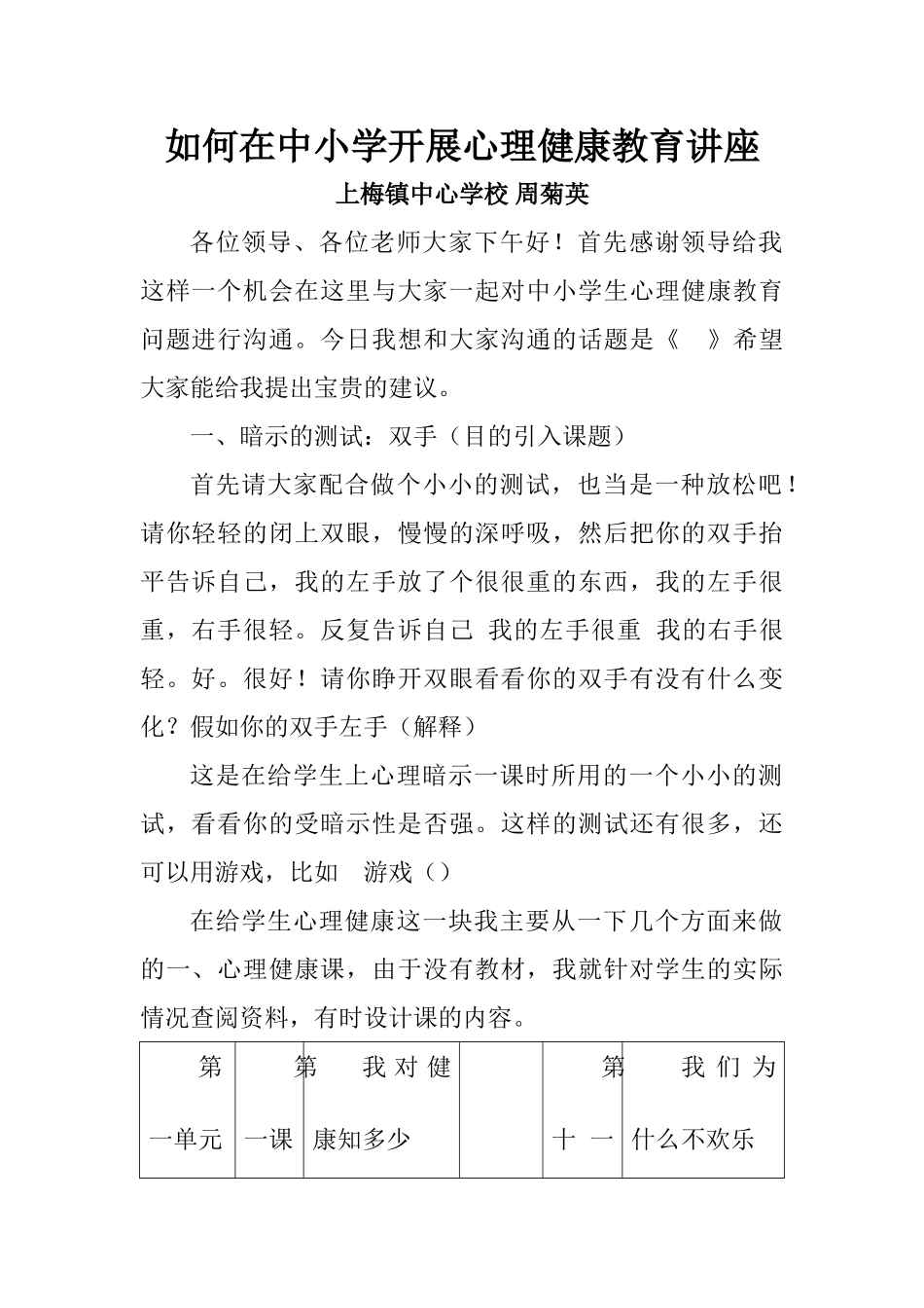 9心理健康教育讲座_第1页
