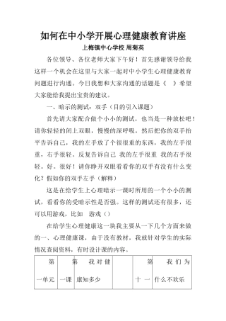 9心理健康教育讲座