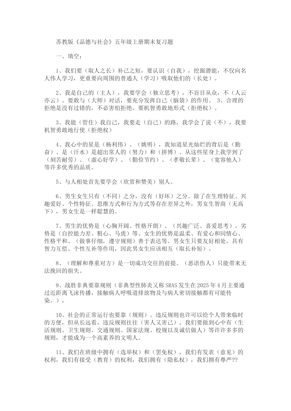 9册品社其中复习_第1页