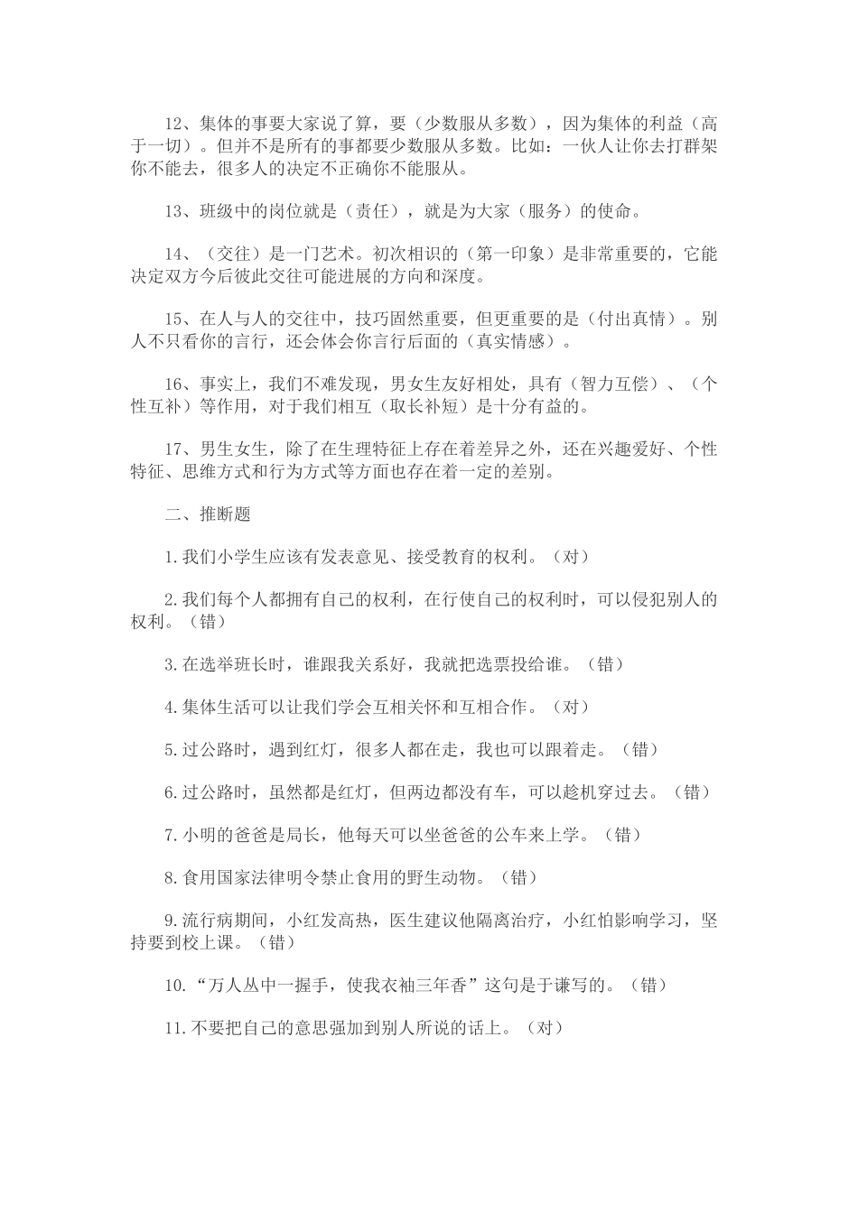 9册品社其中复习_第2页