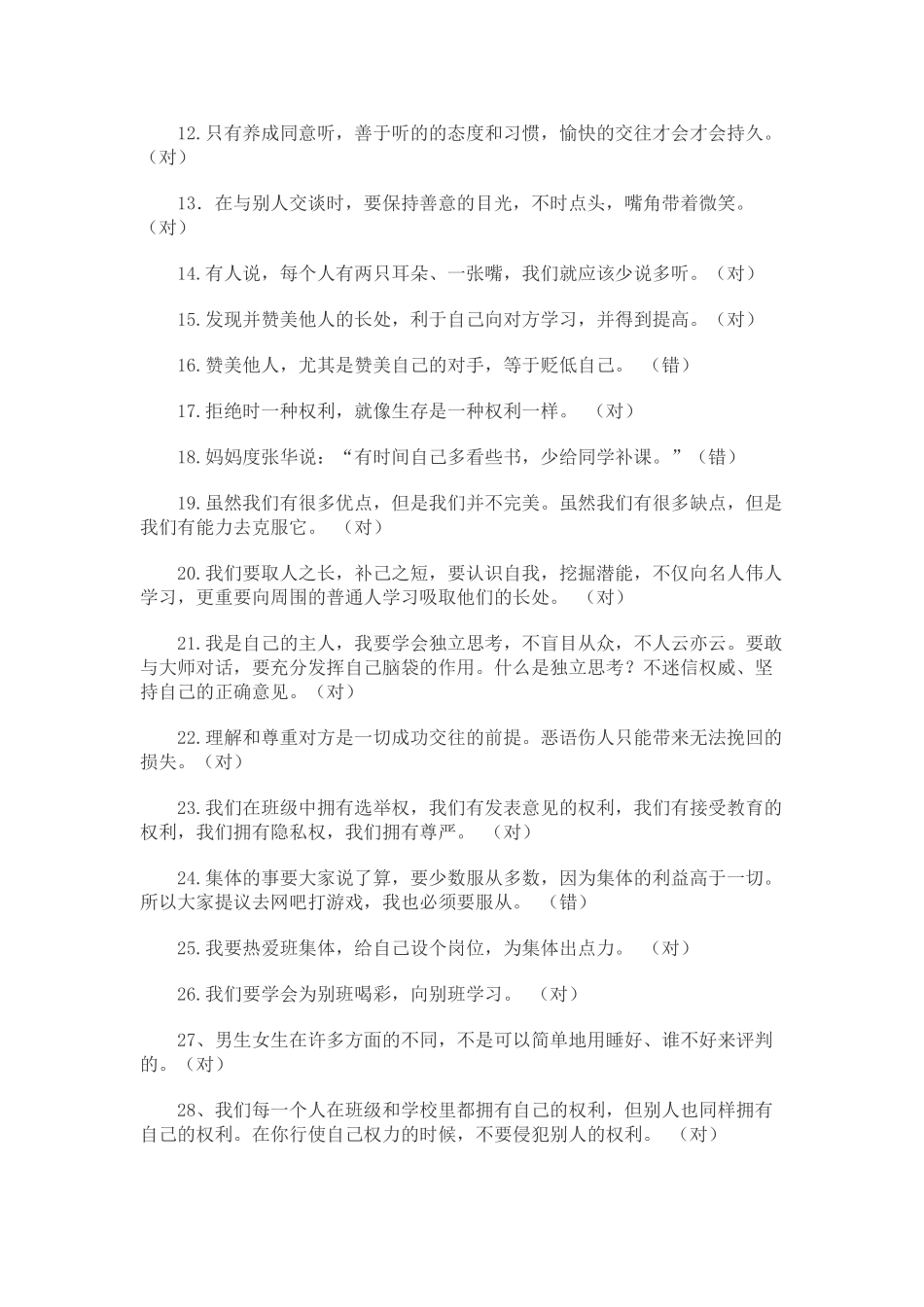 9册品社其中复习_第3页