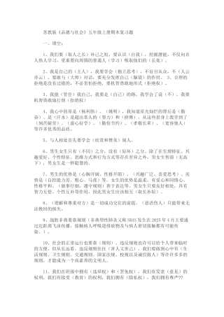 9册品社其中复习