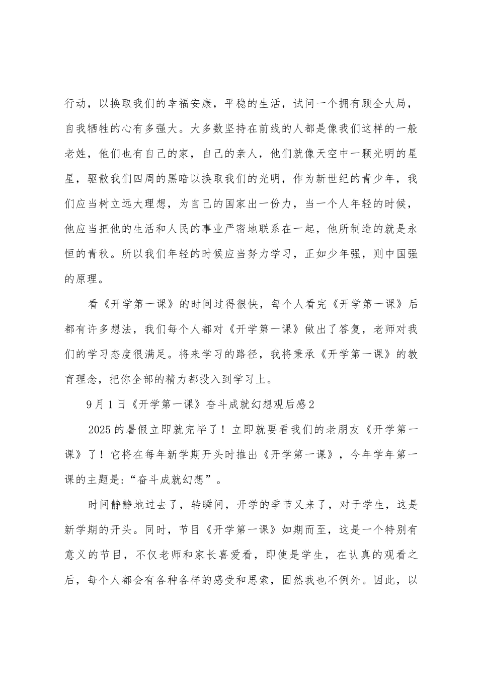 9月1日《开学第一课》奋斗成就梦想观后感_第2页