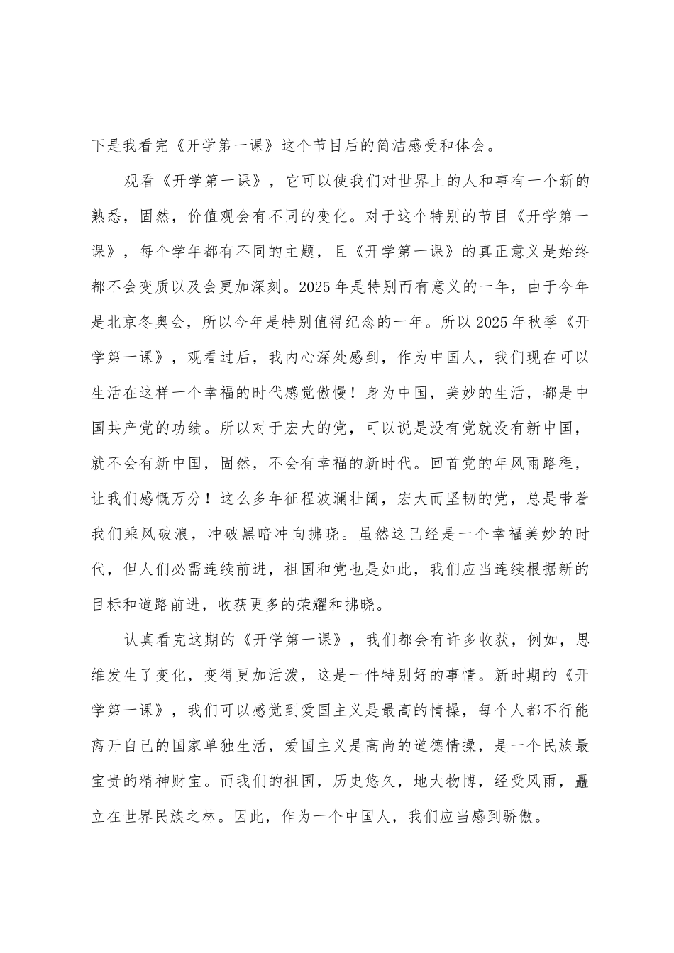 9月1日《开学第一课》奋斗成就梦想观后感_第3页