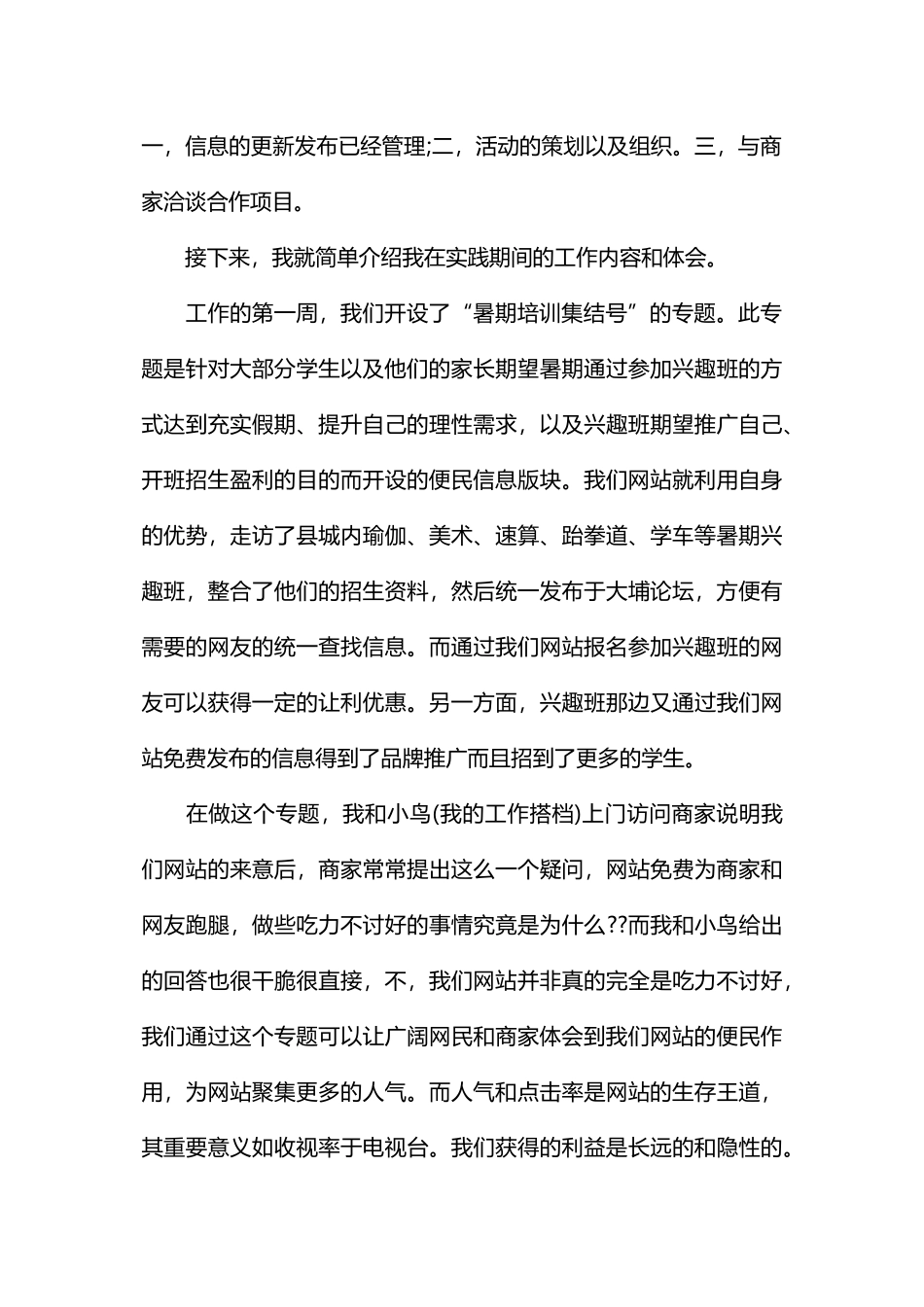 9大学生社会实践报告：网站编辑_第2页