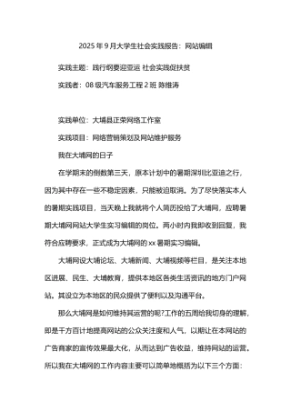 9大学生社会实践报告：网站编辑