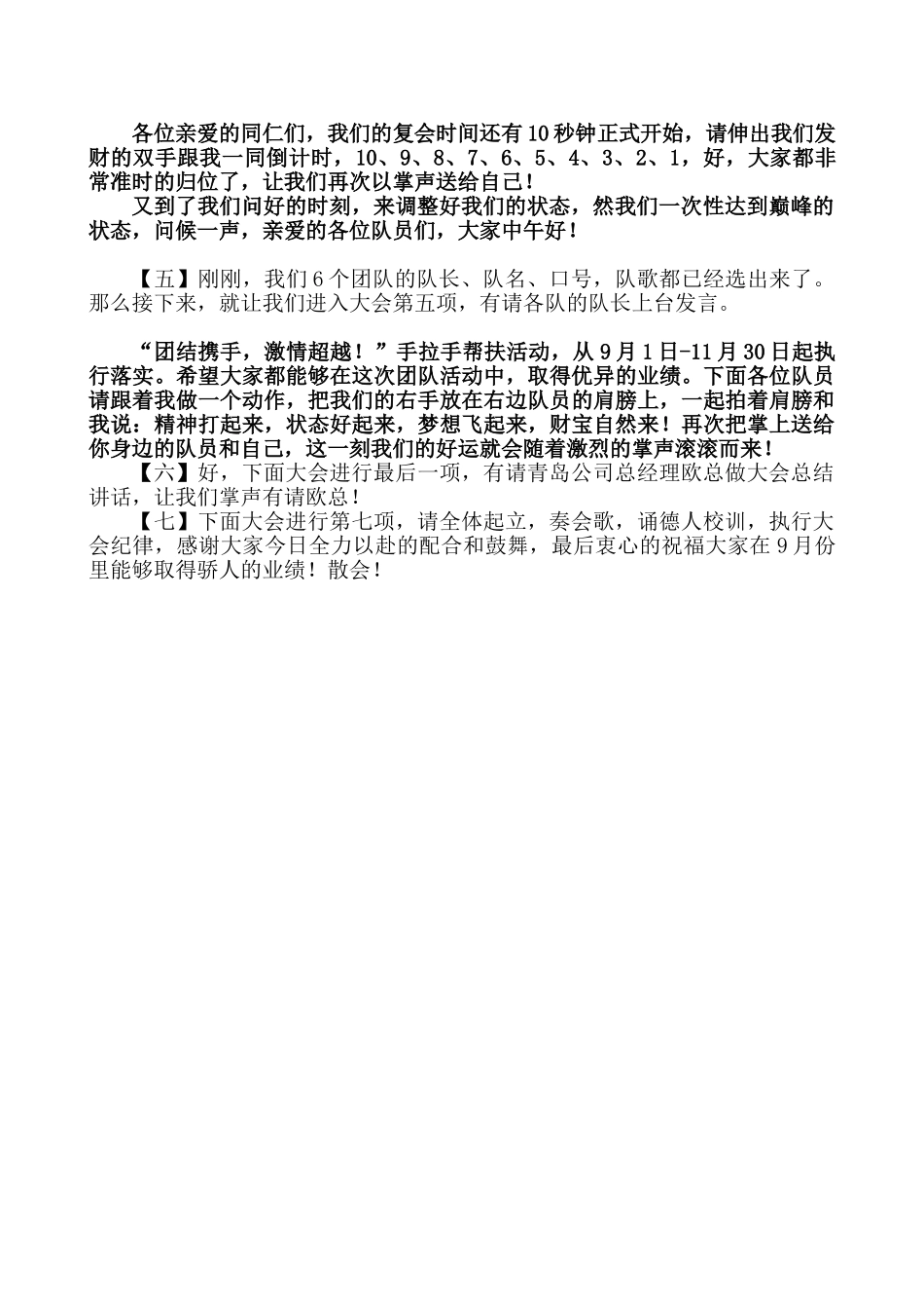 9月份员工大会主持稿_第2页