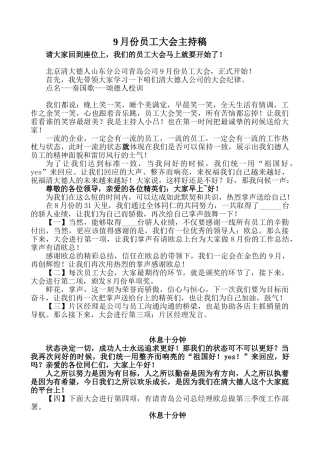 9月份员工大会主持稿
