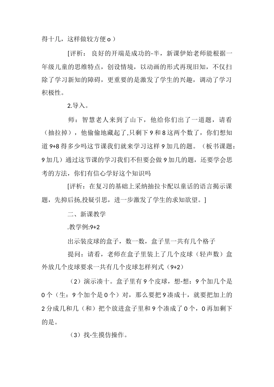 9加几教学设计与评析_第2页