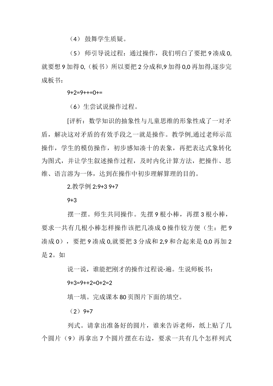 9加几教学设计与评析_第3页
