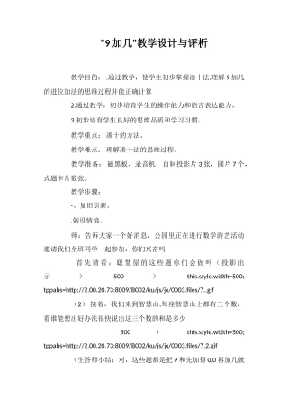 9加几教学设计与评析