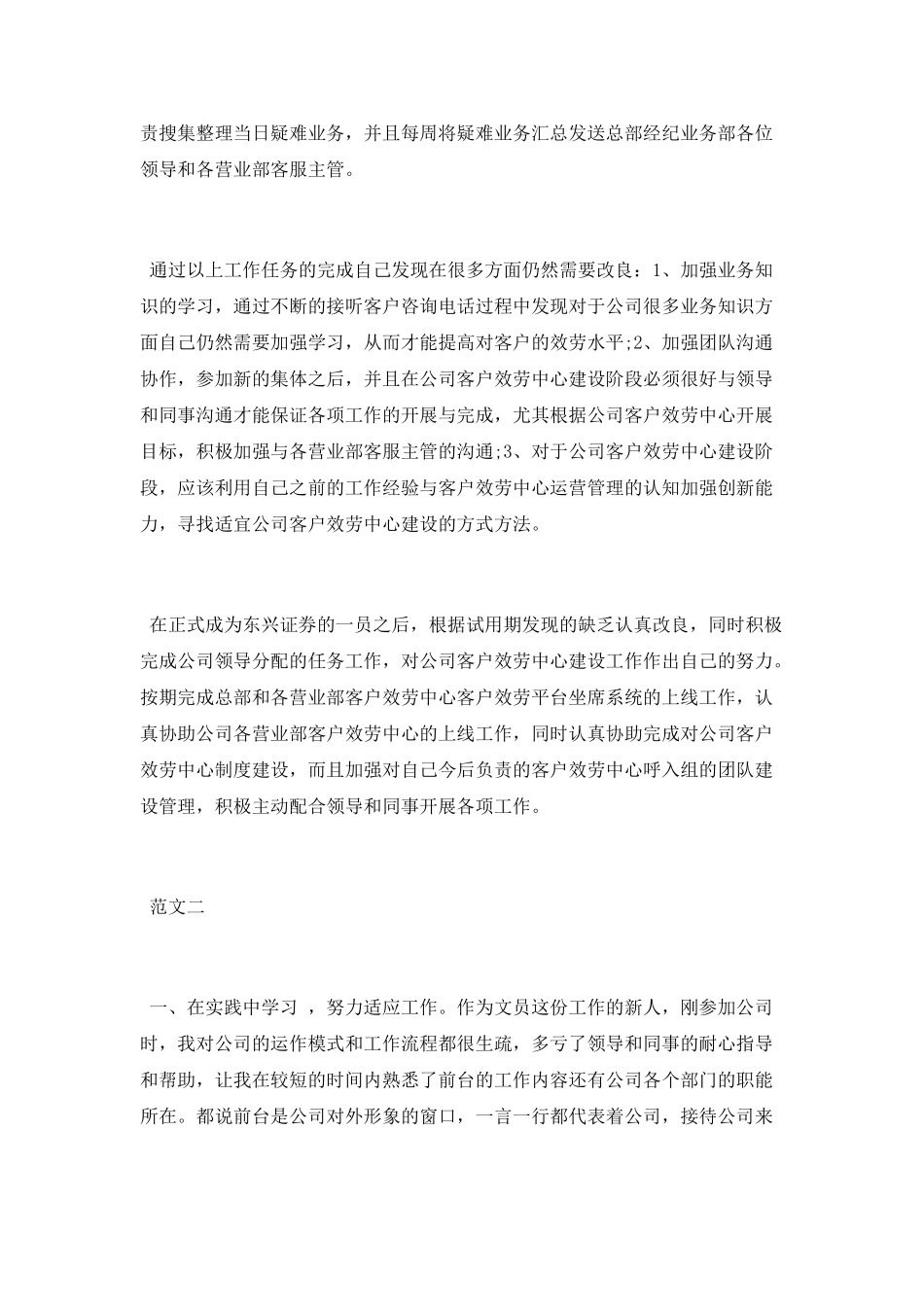 9月份试用期工作总结范文_第2页