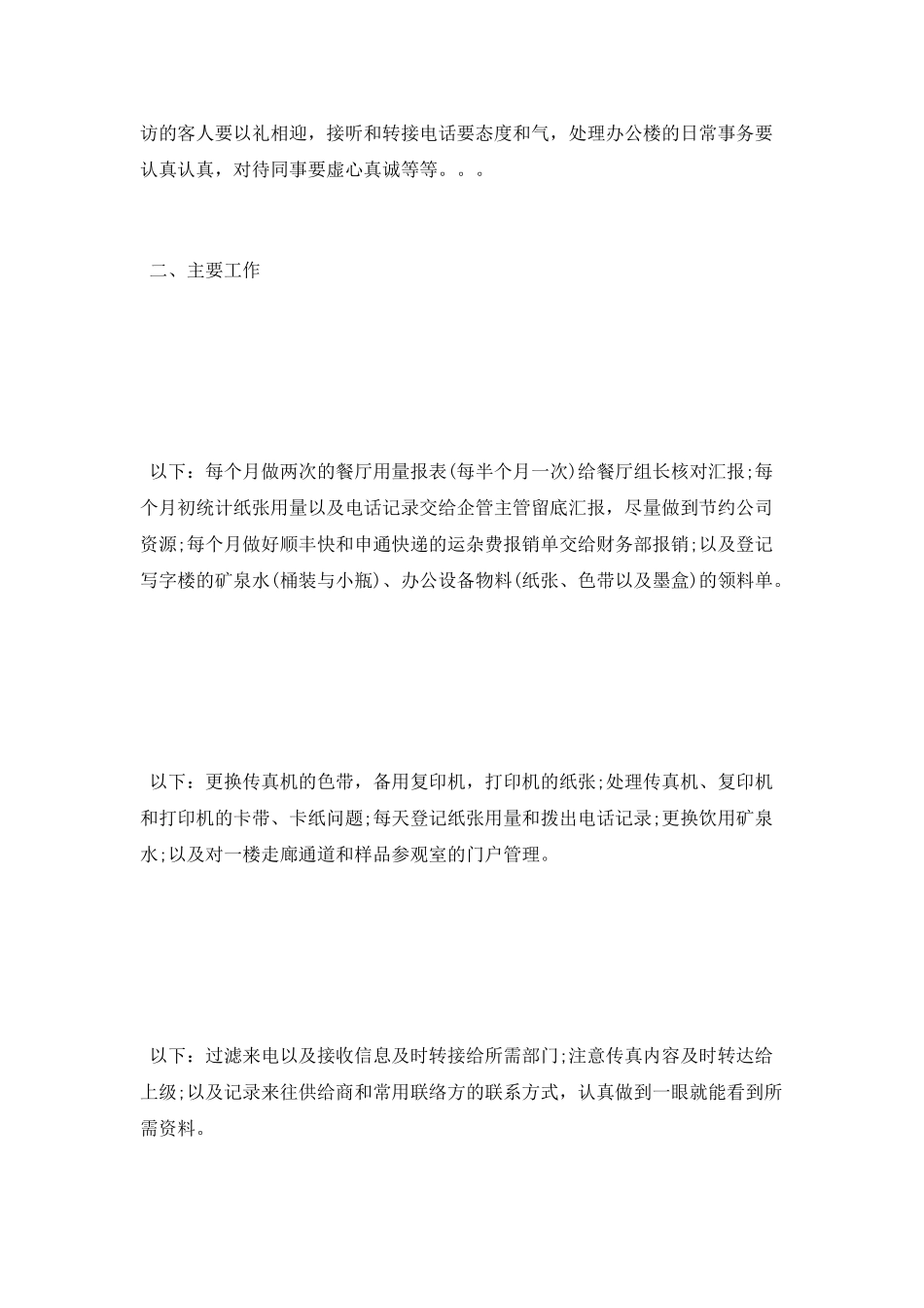 9月份试用期工作总结范文_第3页