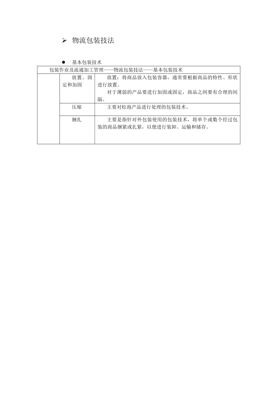 9包装作业及流通加工管理_第3页