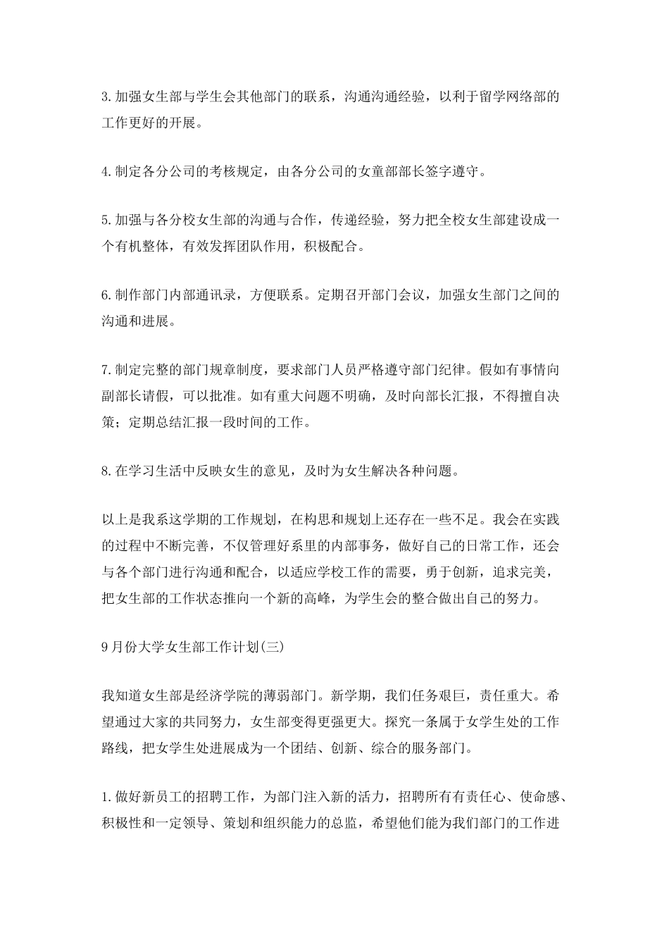 9月份大学女生部工作计划_第3页