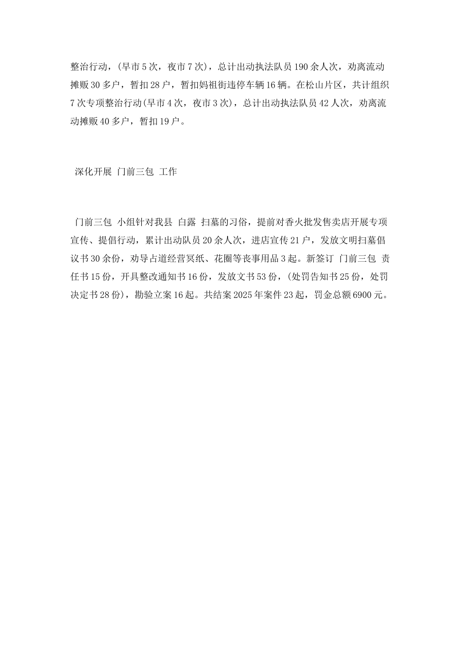 9月份市容管理工作总结_第2页