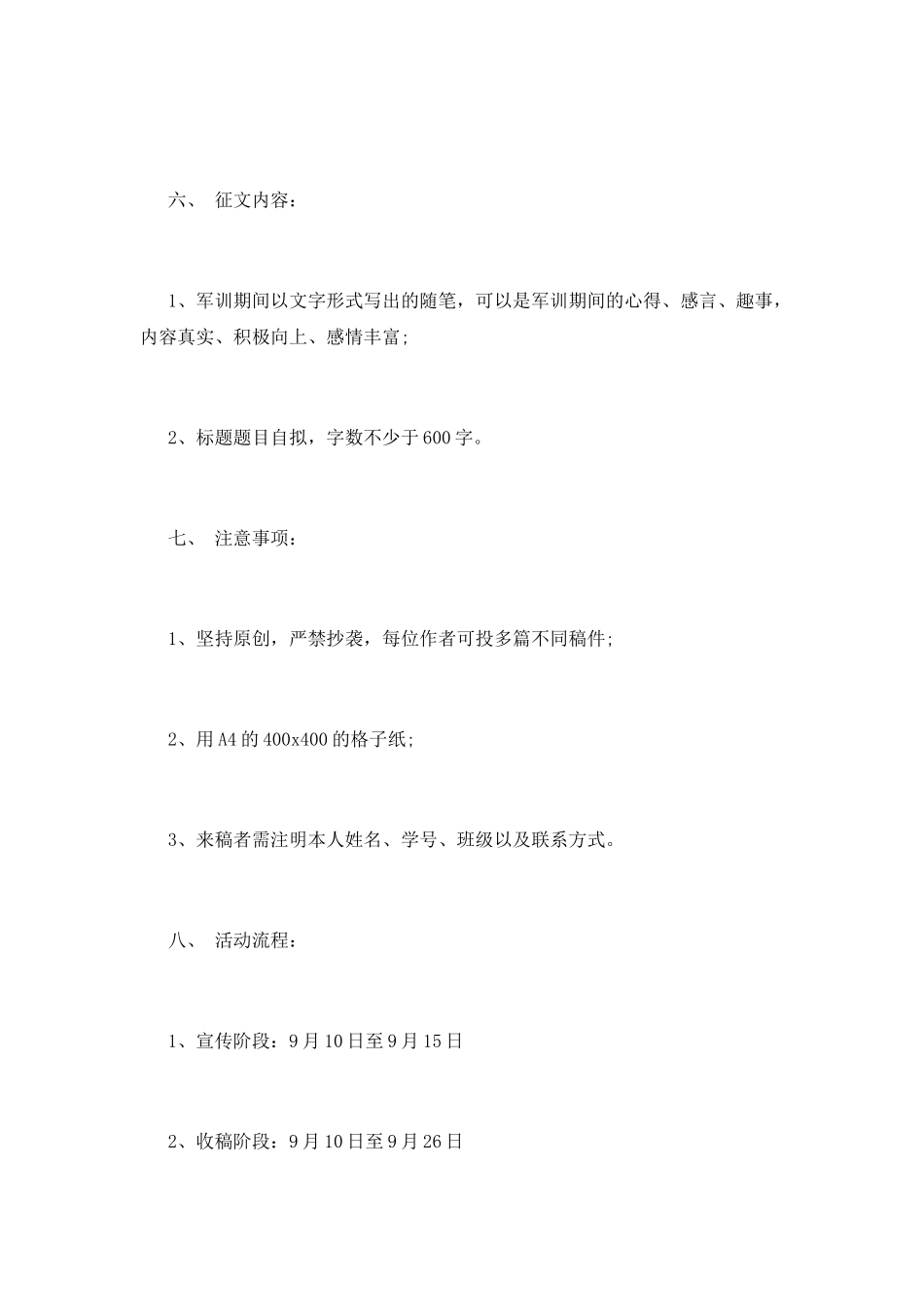 9月军训校园征文大赛策划_第2页
