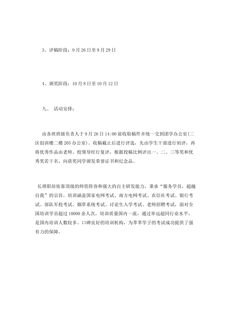 9月军训校园征文大赛策划_第3页