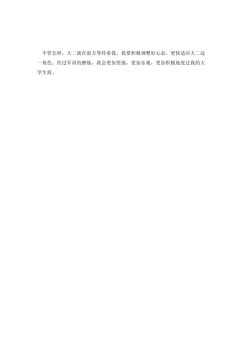 9月大学新生军训思想汇报_第2页