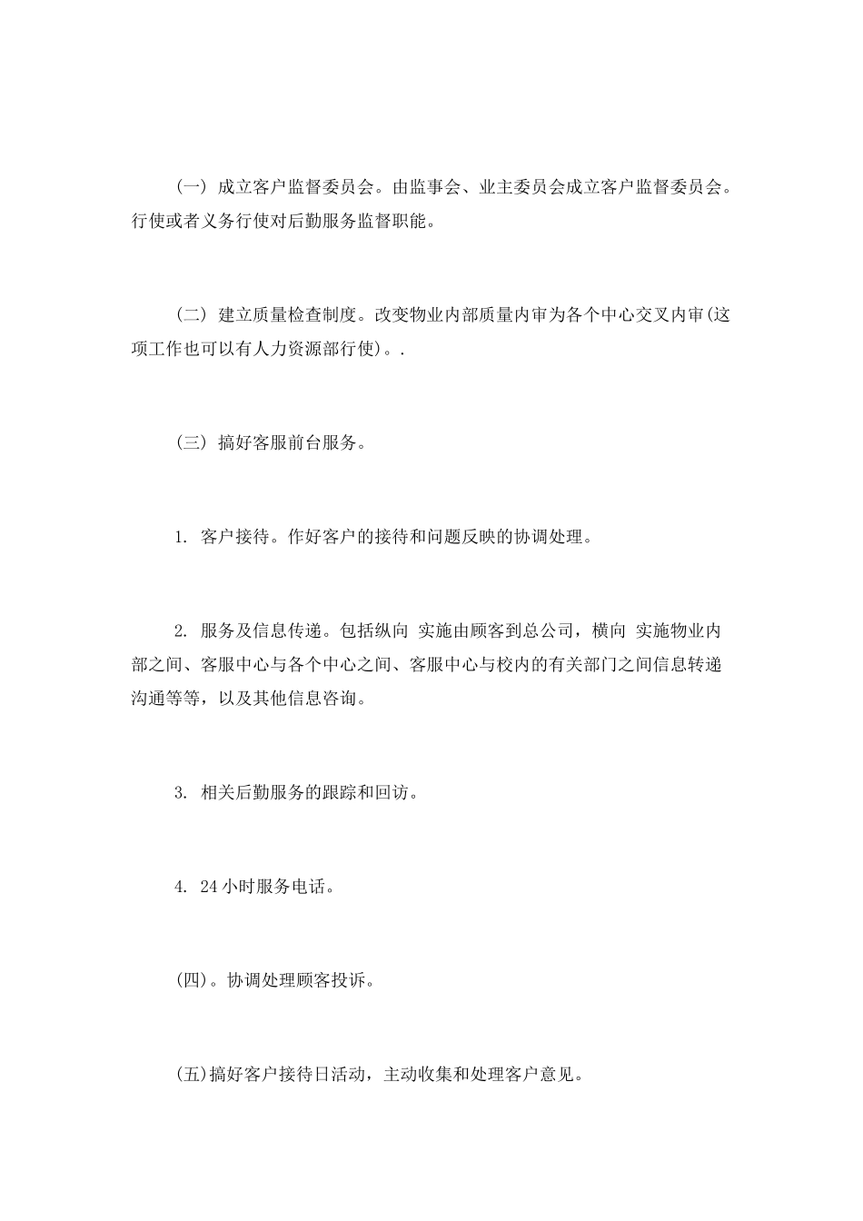 9月客服工作计划范文大全_第2页