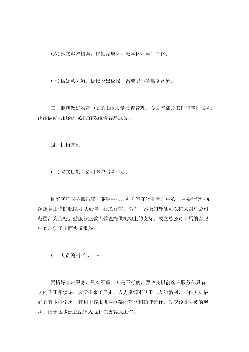 9月客服工作计划范文大全_第3页