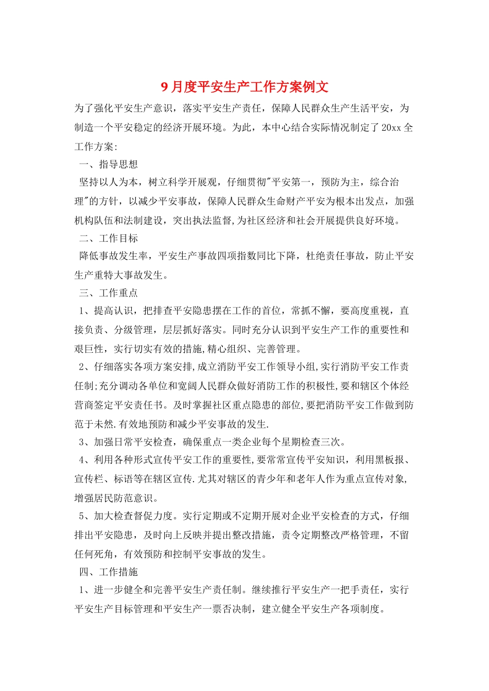 9月度安全生产工作计划例文_第1页
