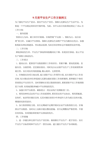9月度安全生产工作计划例文