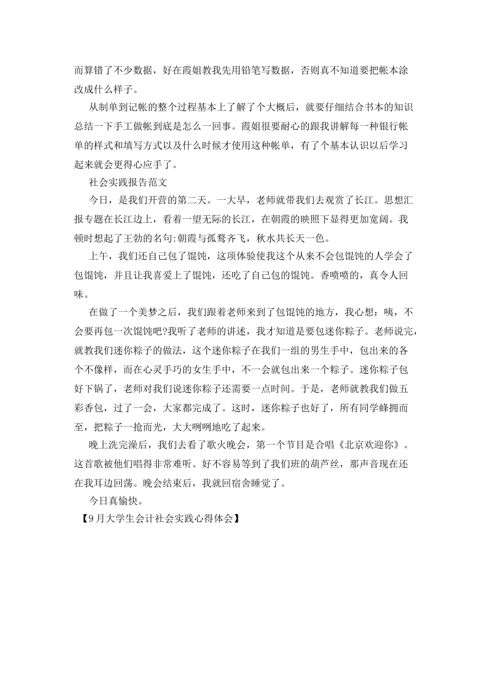 9月大学生会计社会实践心得体会_第2页