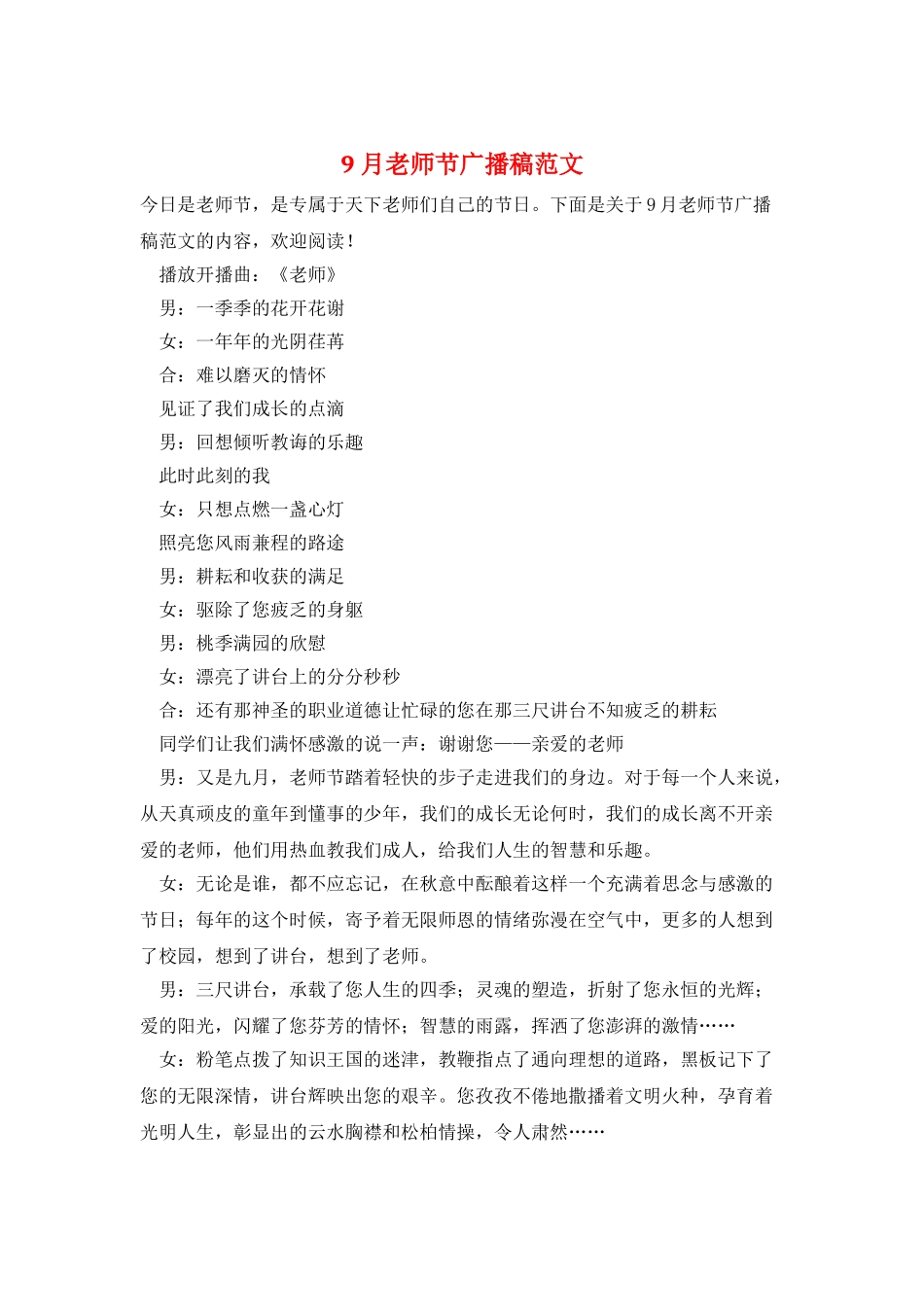 9月教师节广播稿范文_第1页