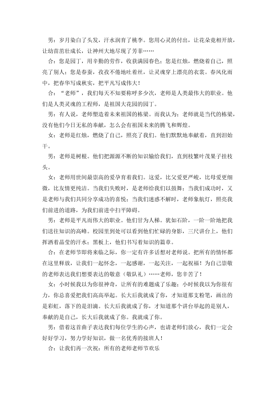 9月教师节广播稿范文_第2页