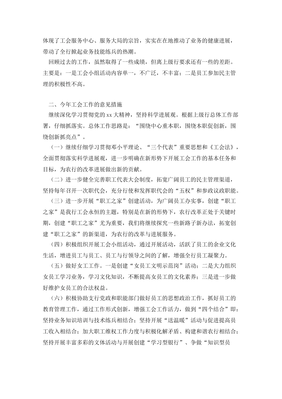 9月银行员工个人工作报告范文_第3页