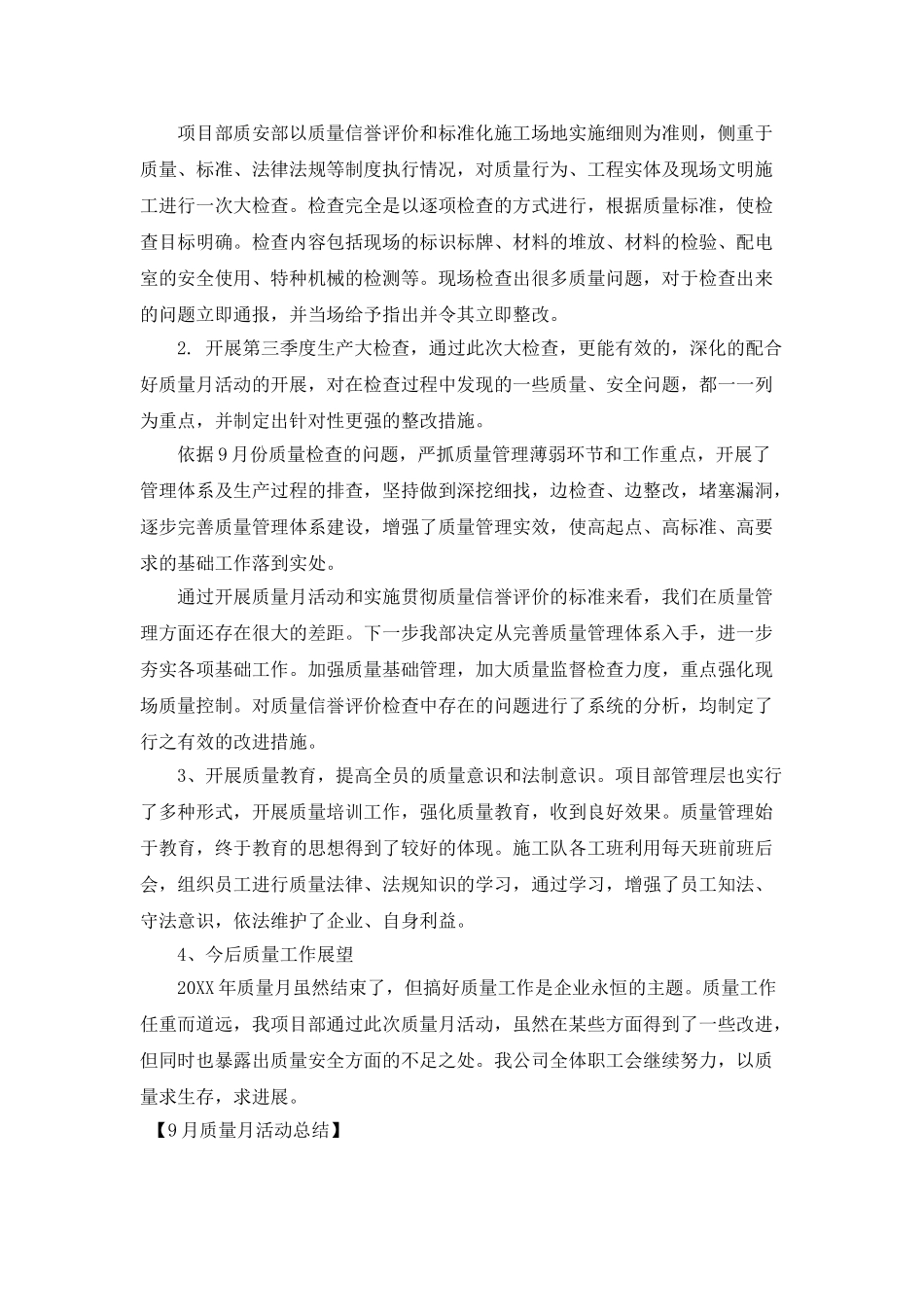 9月质量月活动总结_第2页