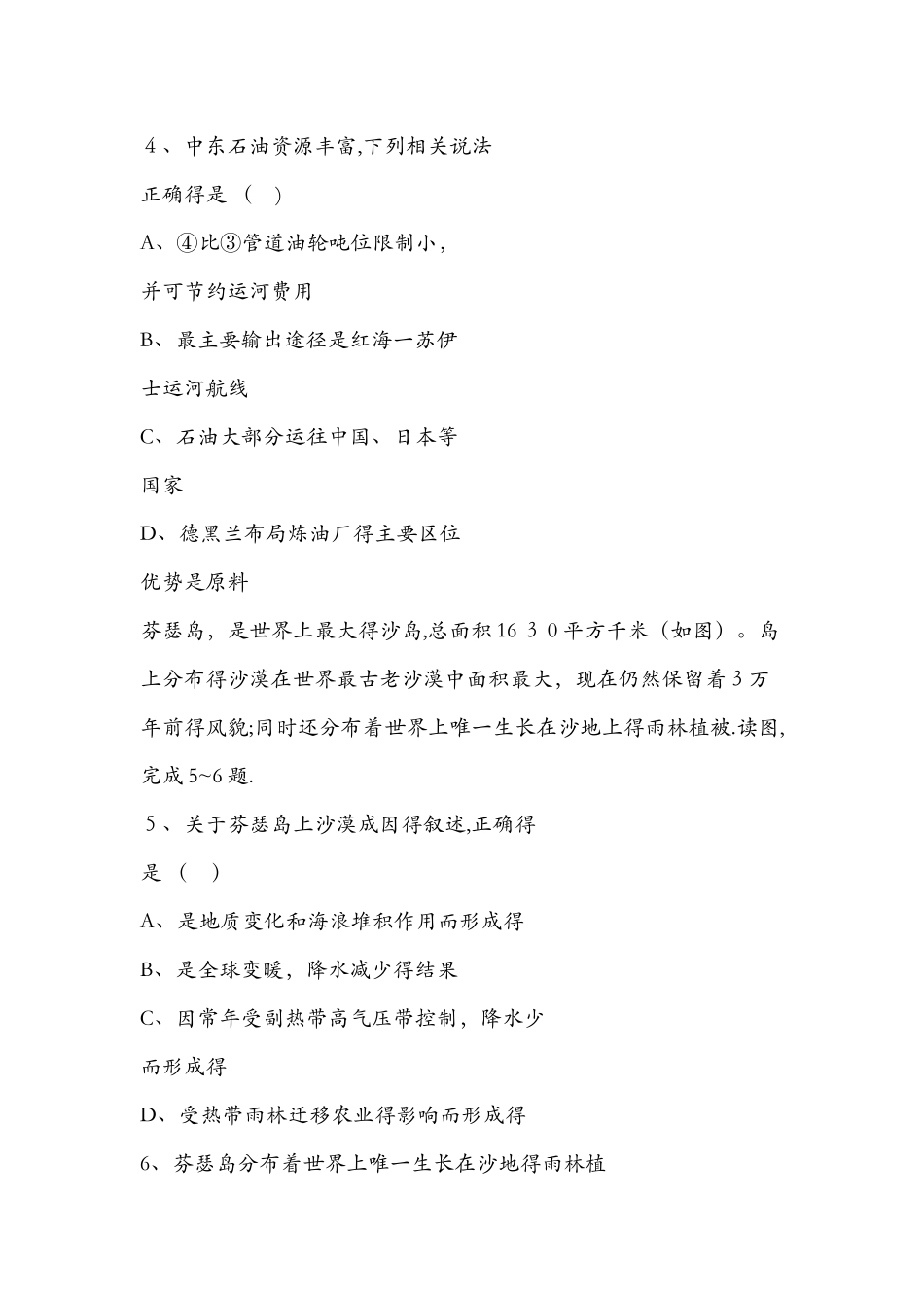 9月高三地理第二次阶段考试题_第2页