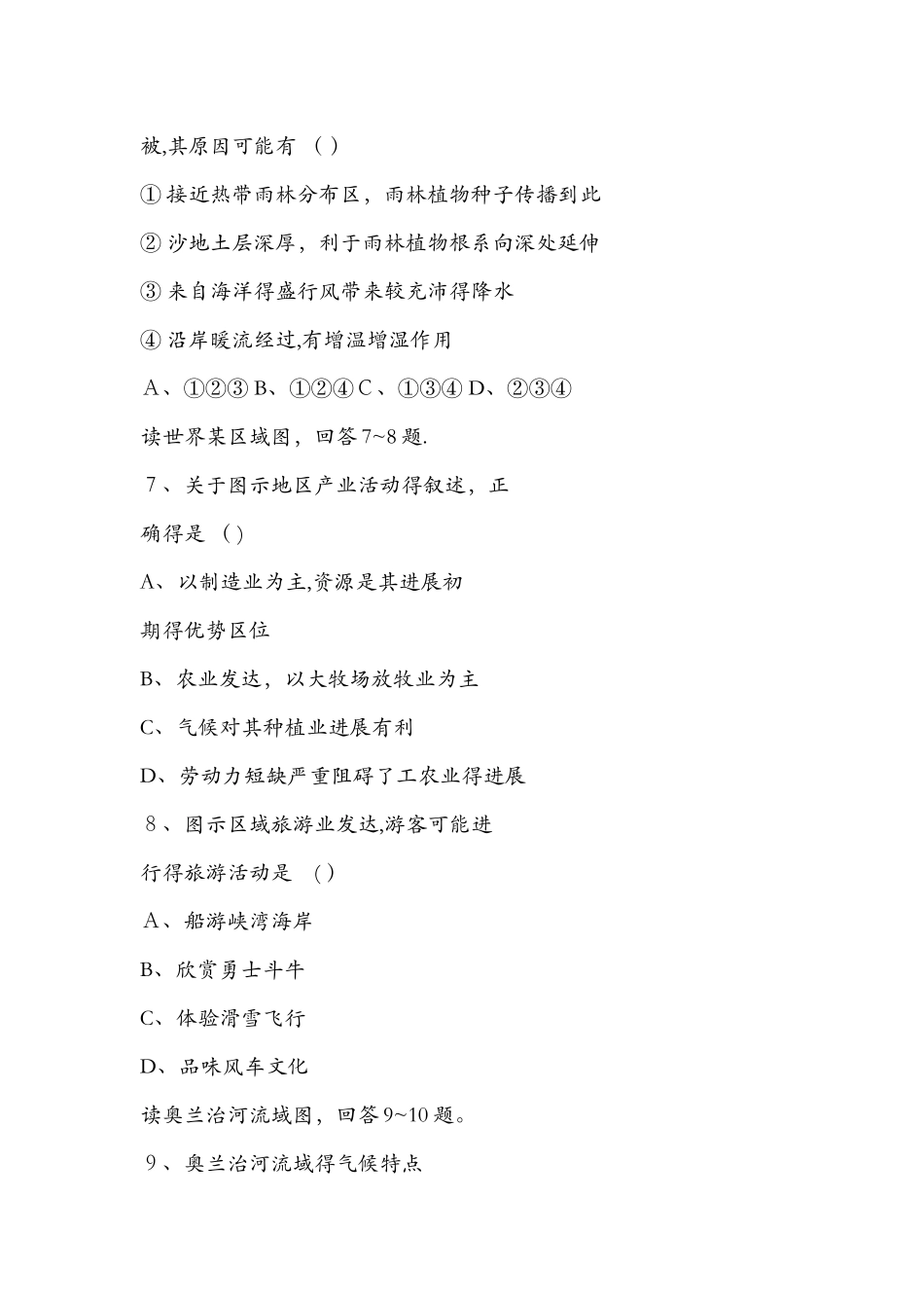 9月高三地理第二次阶段考试题_第3页