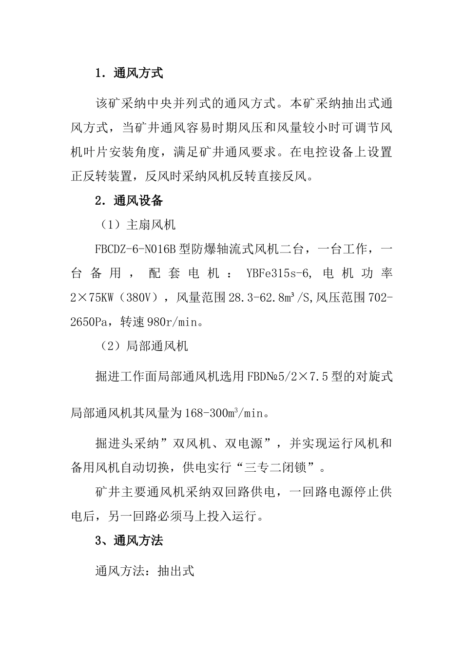 9瓦斯防治系统设施_第2页
