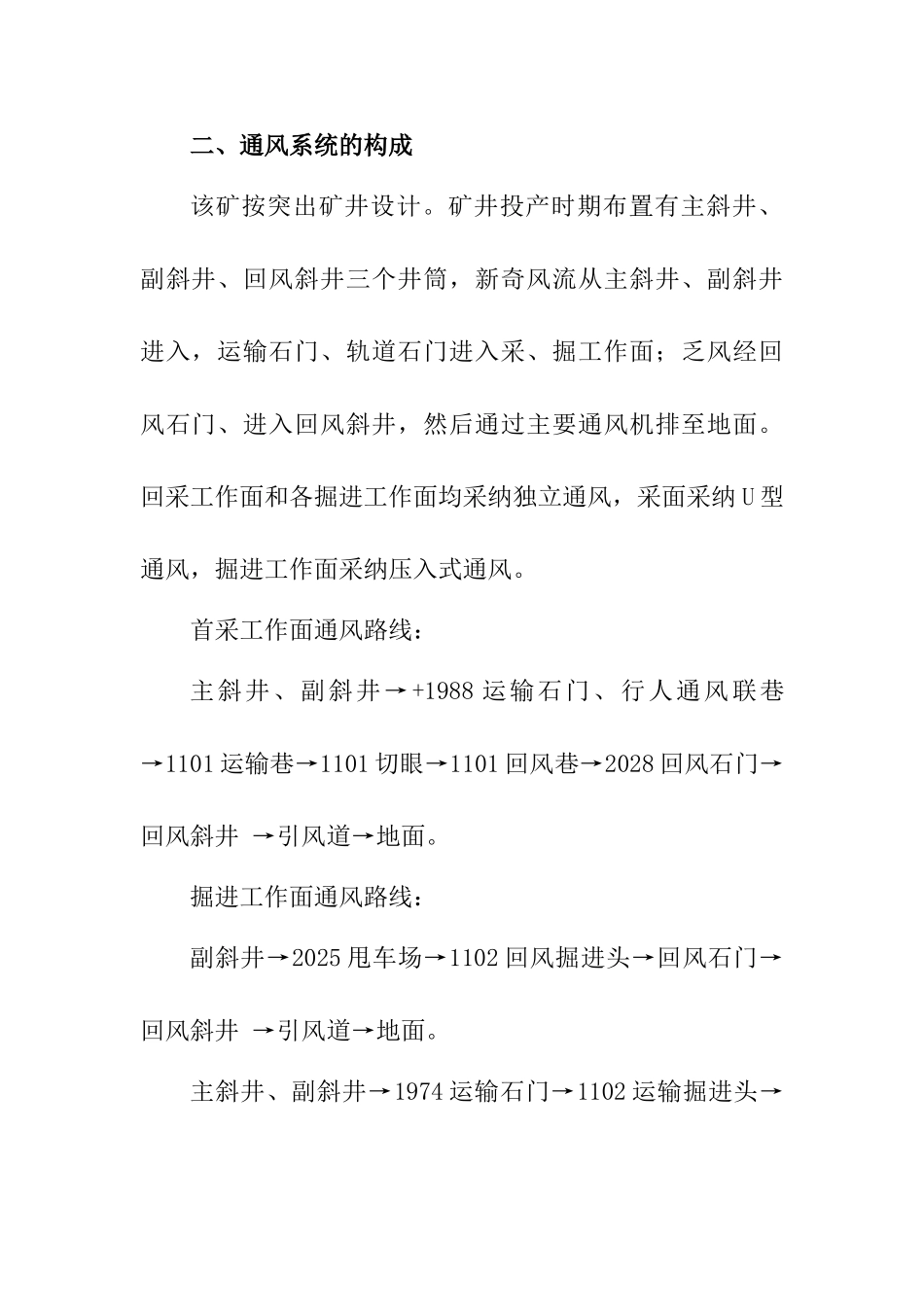 9瓦斯防治系统设施_第3页