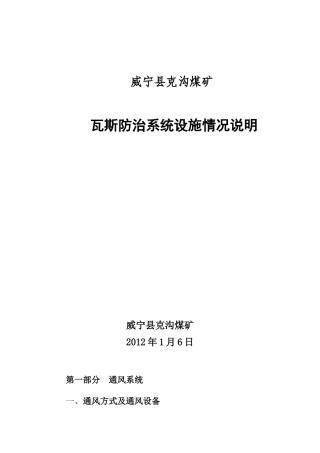 9瓦斯防治系统设施